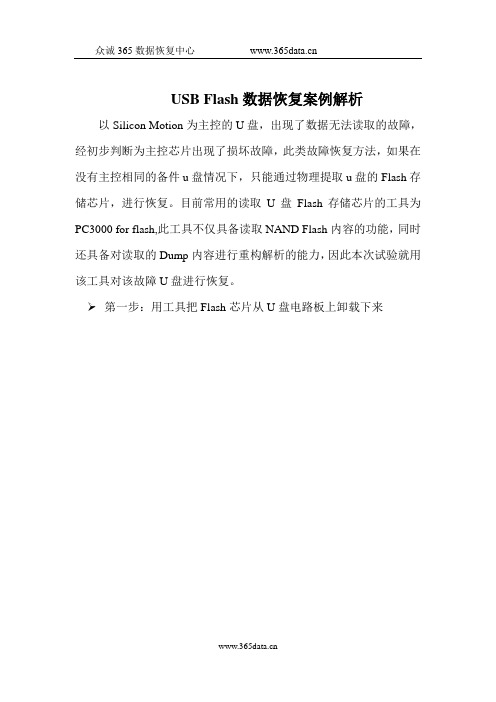 USB Flash数据恢复案例解析