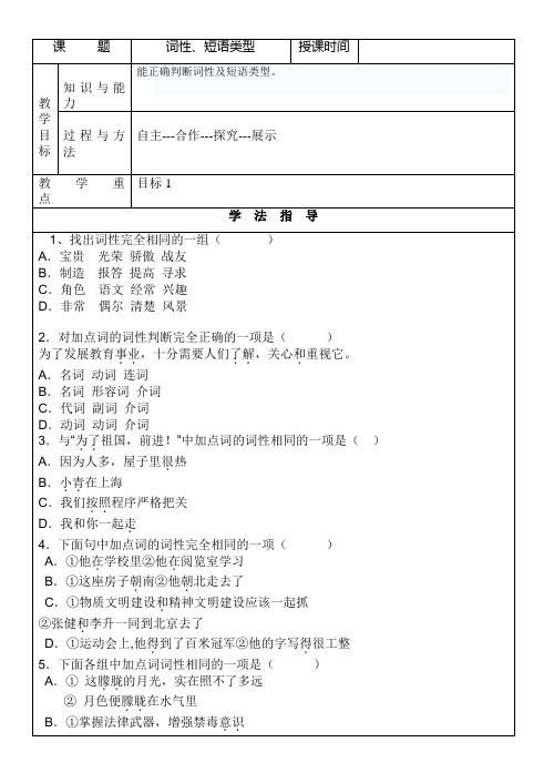 语文语法——词性、短语类型