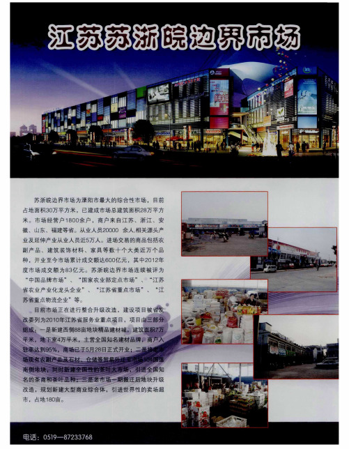 江苏苏浙皖边界市场