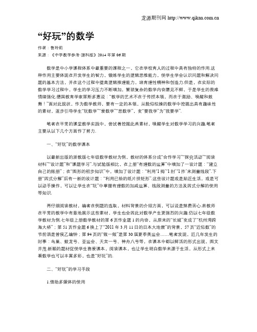 “好玩”的数学
