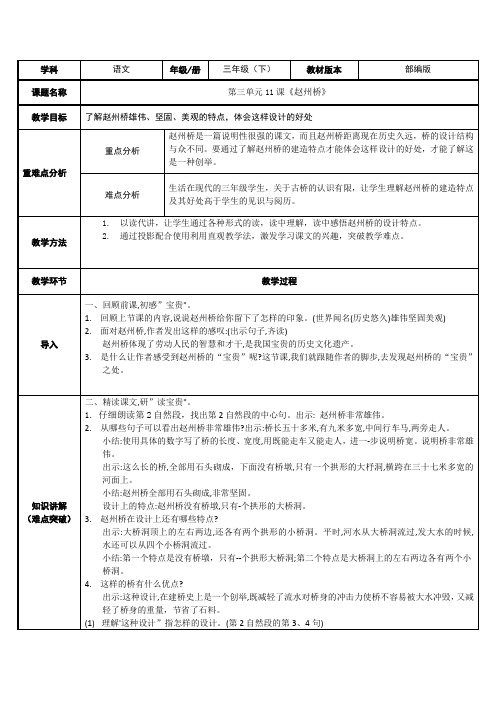 部编版三年级(下)赵州桥教案实用版