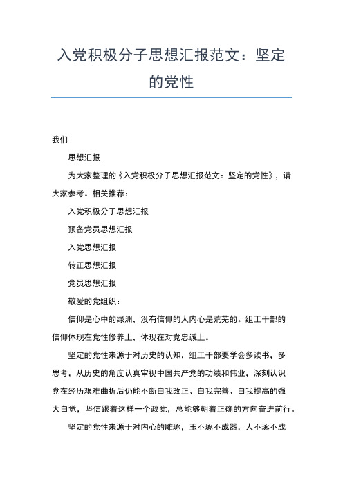 2019年最新入党积极分子第一季度思想汇报格式思想汇报文档【五篇】