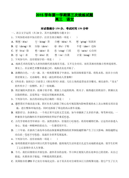 最新精编 浙江省台州中学2016届高三上学期第三次统练语文试题及答案(含答题卡)