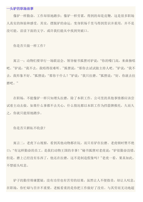 一头驴的职场故事