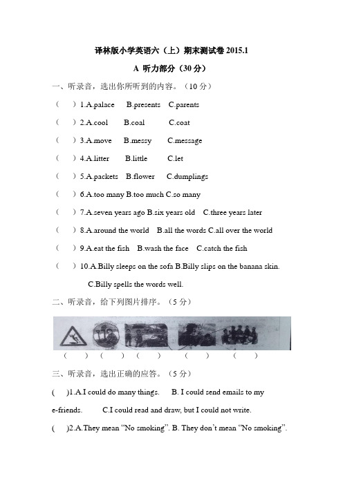 译林小学英语六(上)期末测试卷