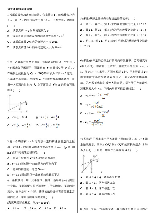 2018年高中物理专题练习匀变速直线运动的规律