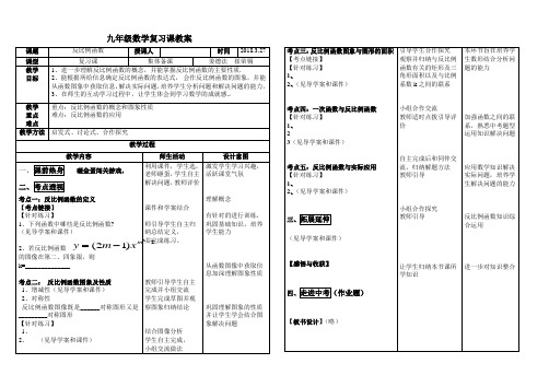 九年级数学反比例函数复习课教案