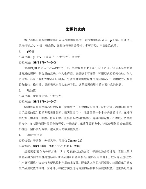 炭黑的选购