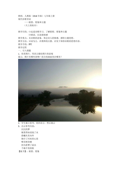 部编人教版初中语文七年级上册《第六单元阅读：22诗两首：天上的街市》赛课导学案_0