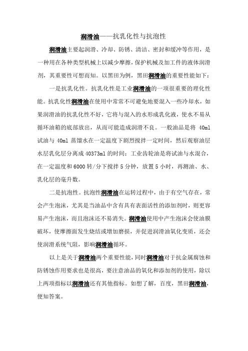 润滑油--抗乳化性与抗泡性