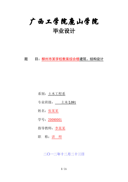 毕业设计方案文本格式单本打印示例XX建筑结构设计方案(理工类V)