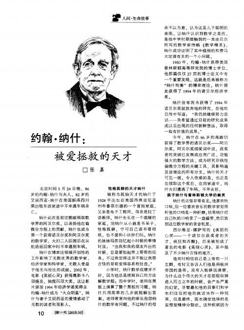 约翰·纳什：被爱拯救的天才