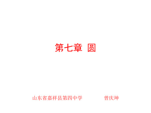 三角形的内切圆.ppt[下学期]--浙教版(新编201912)
