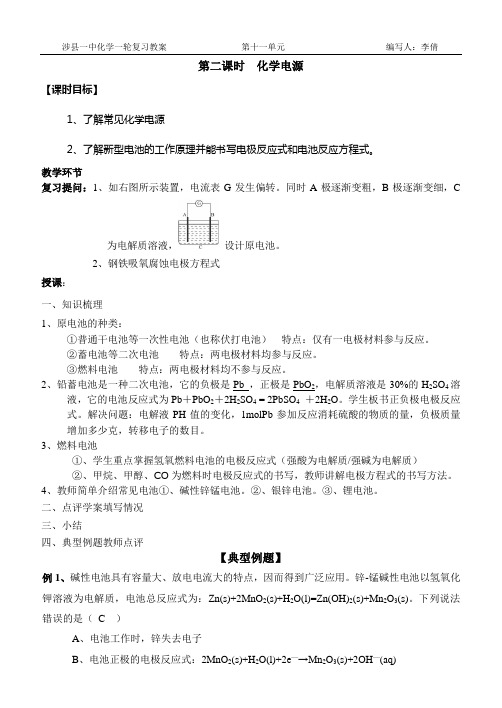 一轮复习化学电源教案
