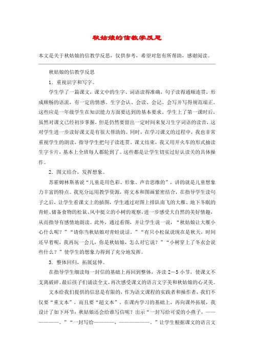 秋姑娘的信教学反思_教案教学设计