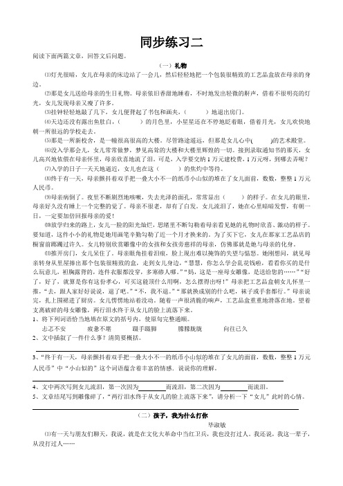 七年级上册语文羚羊木雕 同步练习2