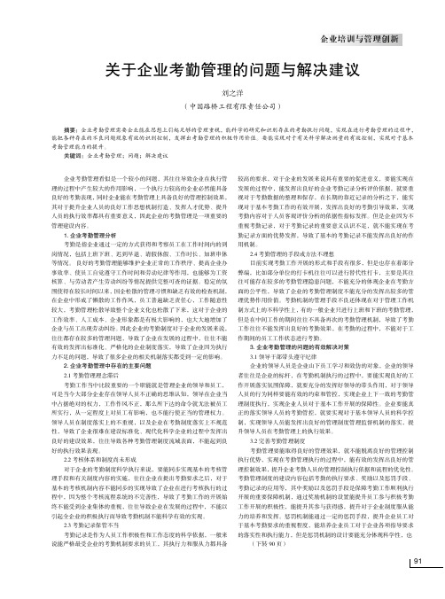 关于企业考勤管理的问题与解决建议