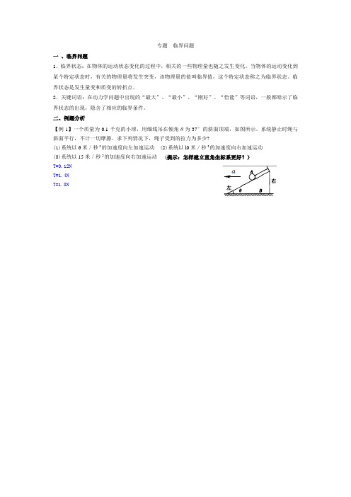 专题二、 临界、极值问题(答案)