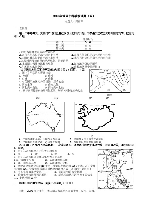 2012年中考地理模拟试题1