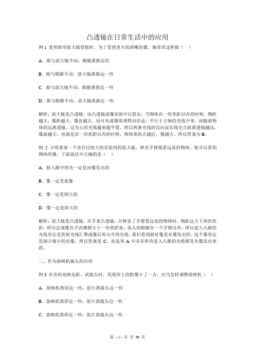 初中物理_凸透镜成像原理及经典题型分析__眼镜的考题1