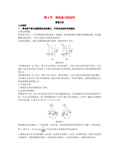 高中物理第6章磁场对电流和运动电荷的作用第3节洛伦兹力的应用课堂互动教案鲁科版选修3_1
