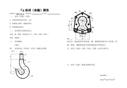 ug教案实训7