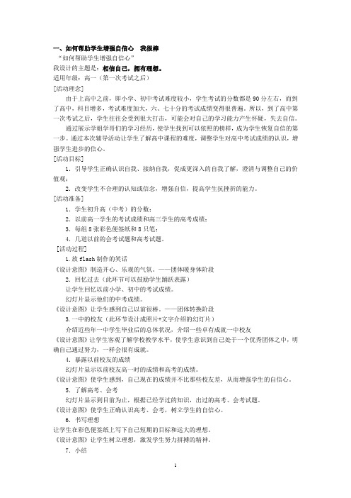 心理培训C证22道面试题活动设计