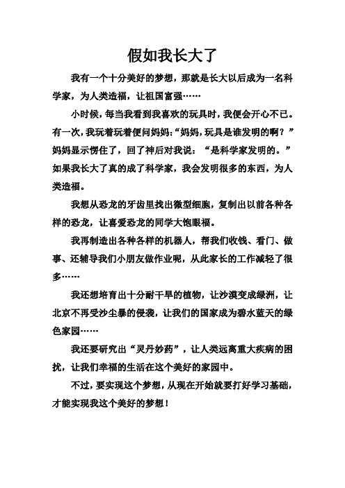 假如我长大了