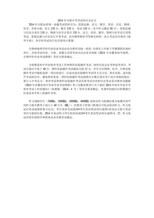 2014年合肥中考考试科目及总分