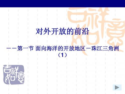 面向海洋的开放地区
