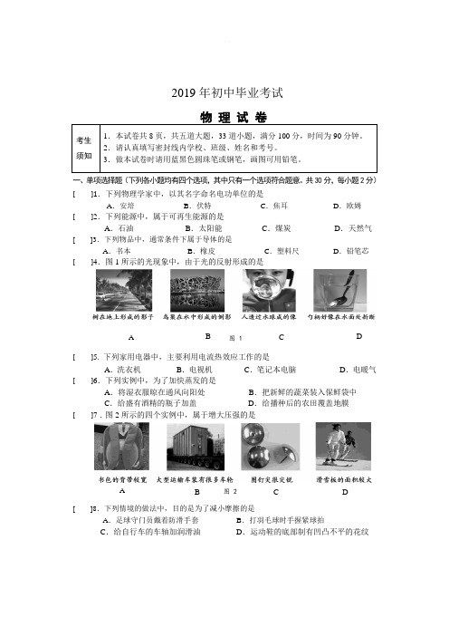 2019年初物理三一模试卷及答案