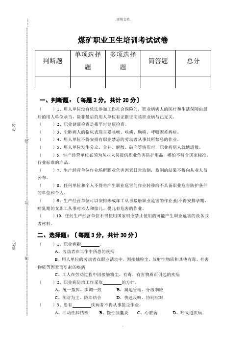 煤矿职业卫生培训考试题
