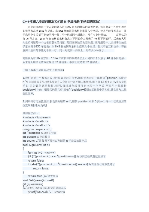 八皇后问题及其扩展解法