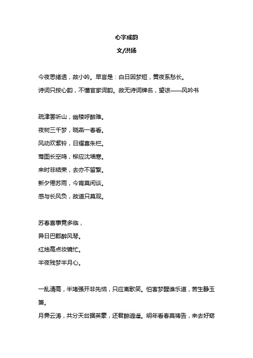 心字成韵