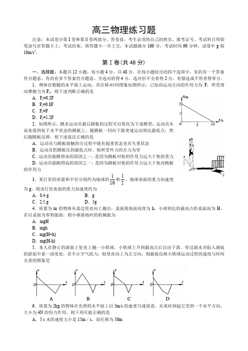 青岛市期中考试高三物理练习题