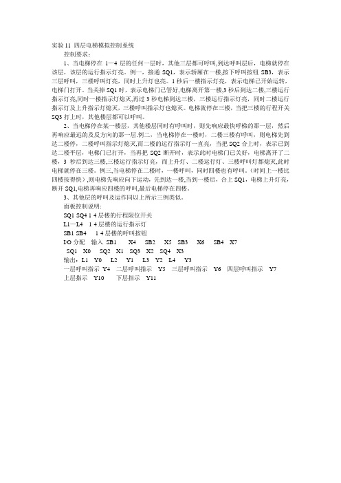 四层电梯控制