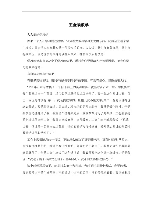王金战教学