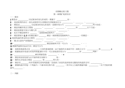 采煤概论复习题