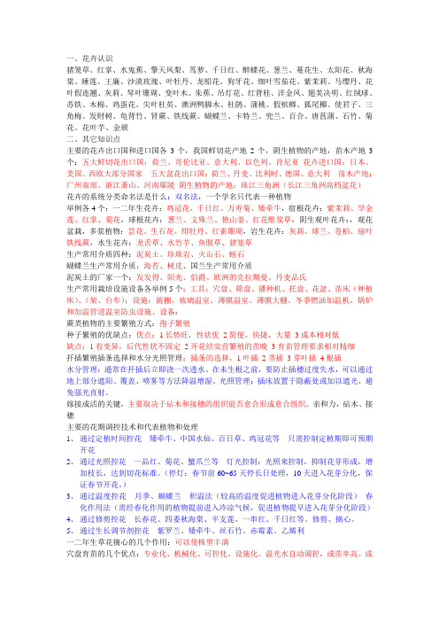 花卉栽培考试重点答案