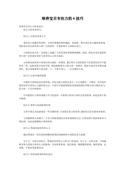 培养宝贝专注力的6技巧