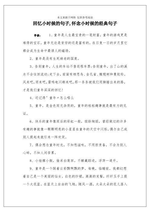 回忆小时候的句子,怀念小时候的经典句子