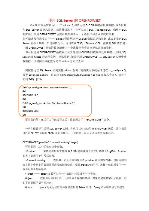 使用SQL Server的OPENROWSET函数