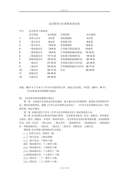法官职务与行政职务对应表