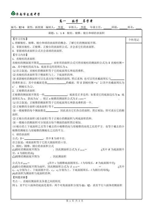 1.1.6 棱柱、棱锥、棱台和球的表面积