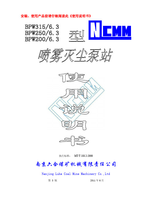 喷雾灭尘泵站使用说明书