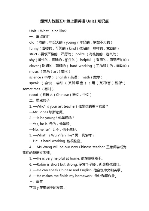 最新人教版五年级上册英语Unit1知识点
