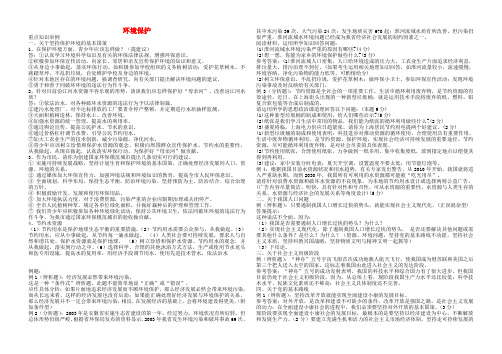河北定兴县高里中学九年级思想品德 环境保护教案 新人教版