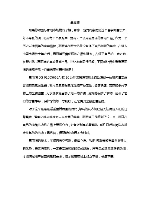 惠而浦
