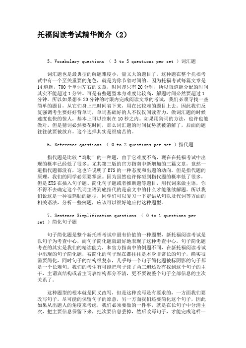 托福阅读考试精华简介(2)