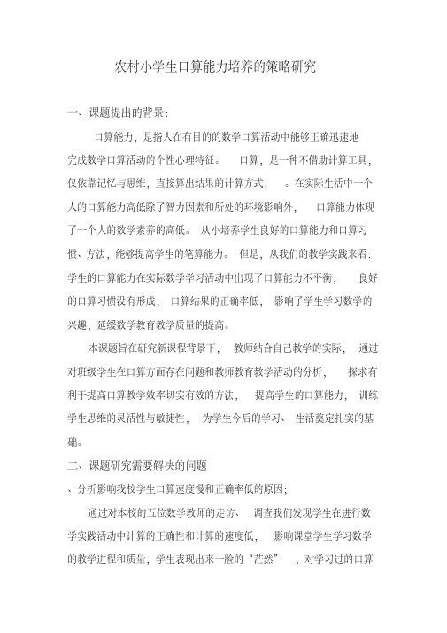 培养小学生口算能力的策略研究